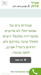 Mobile Screenshot of orlyzadok.com
