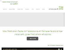 Tablet Screenshot of orlyzadok.com